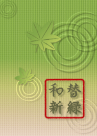 和替~おとなの和柄 新緑~