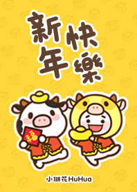 小瑚花- 開運哞問題！