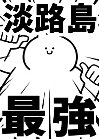 【淡路島】最強！着せかえ