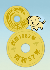 五円1982年（昭和57年）