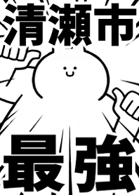 Strongest rabbit[KIYOSE-SHI]