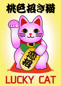 桃色招き猫