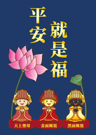 可愛眾神明˙媽祖娘娘2.0