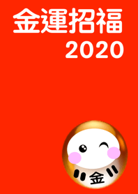 Brings money & happiness DARUMA2020 No.3