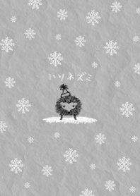 はりねずみ (冬のmoriシリーズ）