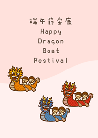熱鬧端午節(櫻花粉紅色)