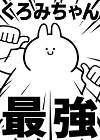 Strongest rabbit[kuromicyan2]