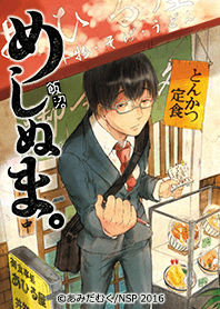 めしぬま Line 着せかえ Line Store