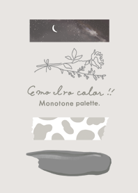 エモイロカラー  モノトーンパレット