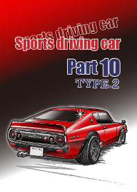 Sports driving car Part 10 TYPE.2