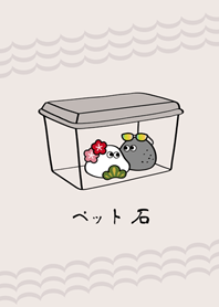 แต่งตัวสัตว์เลี้ยงหิน!(สีเบจ)