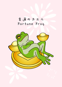財富自由蛙！發財青蛙！(蜜桃粉)