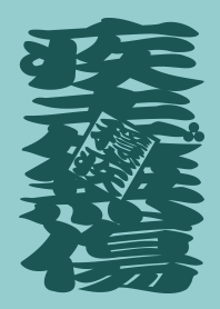 STRBROS TEMPLE 1.0 GREEN09