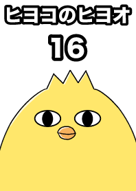 병아리 히요오16