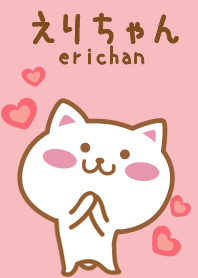 えりちゃんのかわいい着せ替え