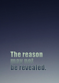 理由が明かされないことはある。
