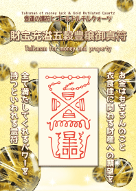 ยันต์หาเงินและGolden Rutilated Quartz 2