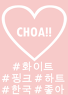 choa!! white pink heart korean(JP)