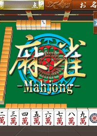 麻將游戲 (W)