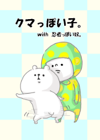 クマっぽい子。with 忍者っぽい奴。