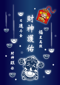 God Of Wealth Bless- ดาวที่โชคดีของฉัน