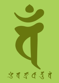 干支梵字［バン］未.申［萌黄］(0494