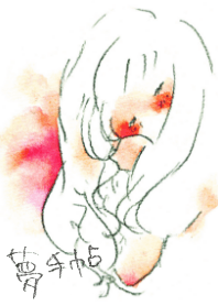夢手帖