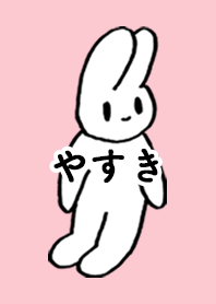 「やすき」by ねこロック