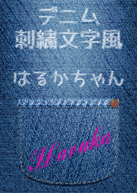 Jeans pocket(Haruka)