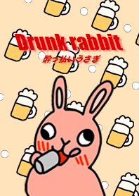 酔っ払いうさぎ