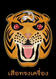 Power of Tiger amulet (Orange)