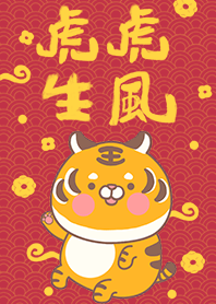 可愛寶貝萌虎-虎虎生風