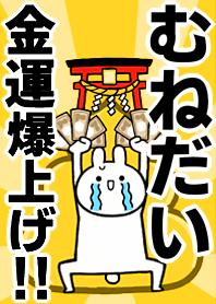 Fortune rise rabbiit[Munedai]