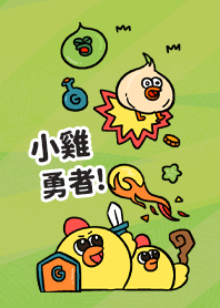 嘎嘎雞的小雞勇者打壞壞