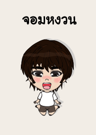 my name is jomnguan (sawasdee)