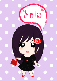 ใบปอ(ชุดเรดดาร์กเซเลบริตี้เกิลล์)