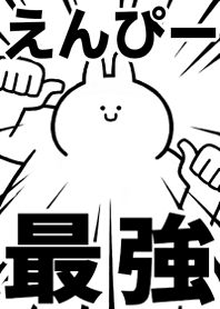 Strongest rabbit[enpi-]