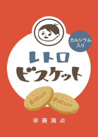 レトロビスケット