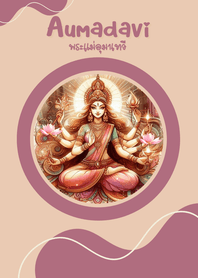 พระแม่อุมาเทวี : สมหวังในความรัก