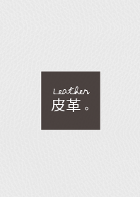皮革-白