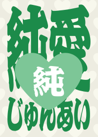 暴力ブラザーズ-暴力純愛組 1.0 綠01