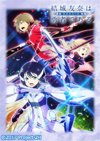 結城友奈は勇者である -鷲尾須美の章- 02