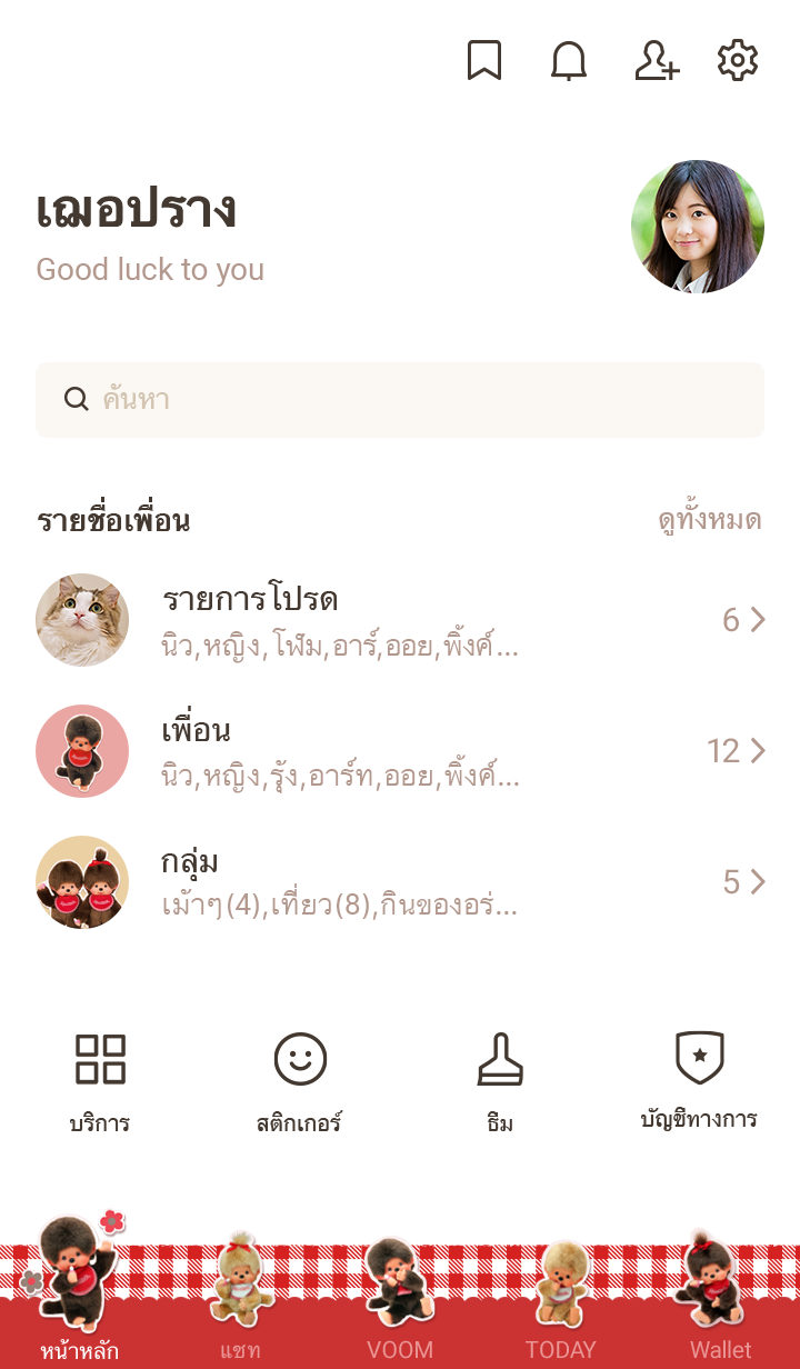 Monchhichi ลายสก็อต 3