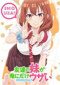 TVアニメ『友達の妹が俺にだけウザい』