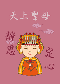 天上聖母˙靜思定心(玫瑰霧粉)