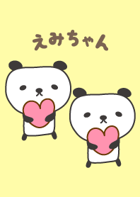 えみちゃんパンダ着せ替え panda for Emi
