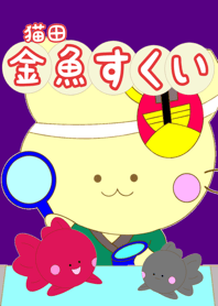 A cat rice field goldfish scooping