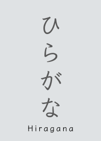 Hiragana gray | minimal theme