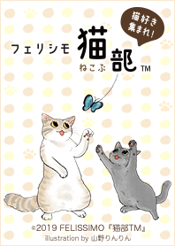 FELISSIMO NEKOBU Yamano Rinrin Vol.2
