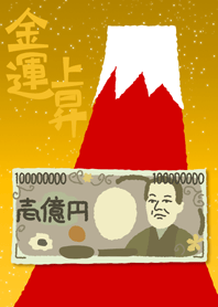1 hundred million yen notes and Aka-Fuji